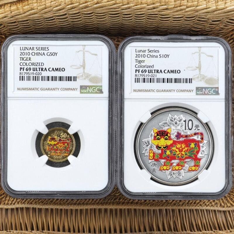 2010年生肖虎年彩色金银币两枚纪念币NGC69分盒证全顺丰包