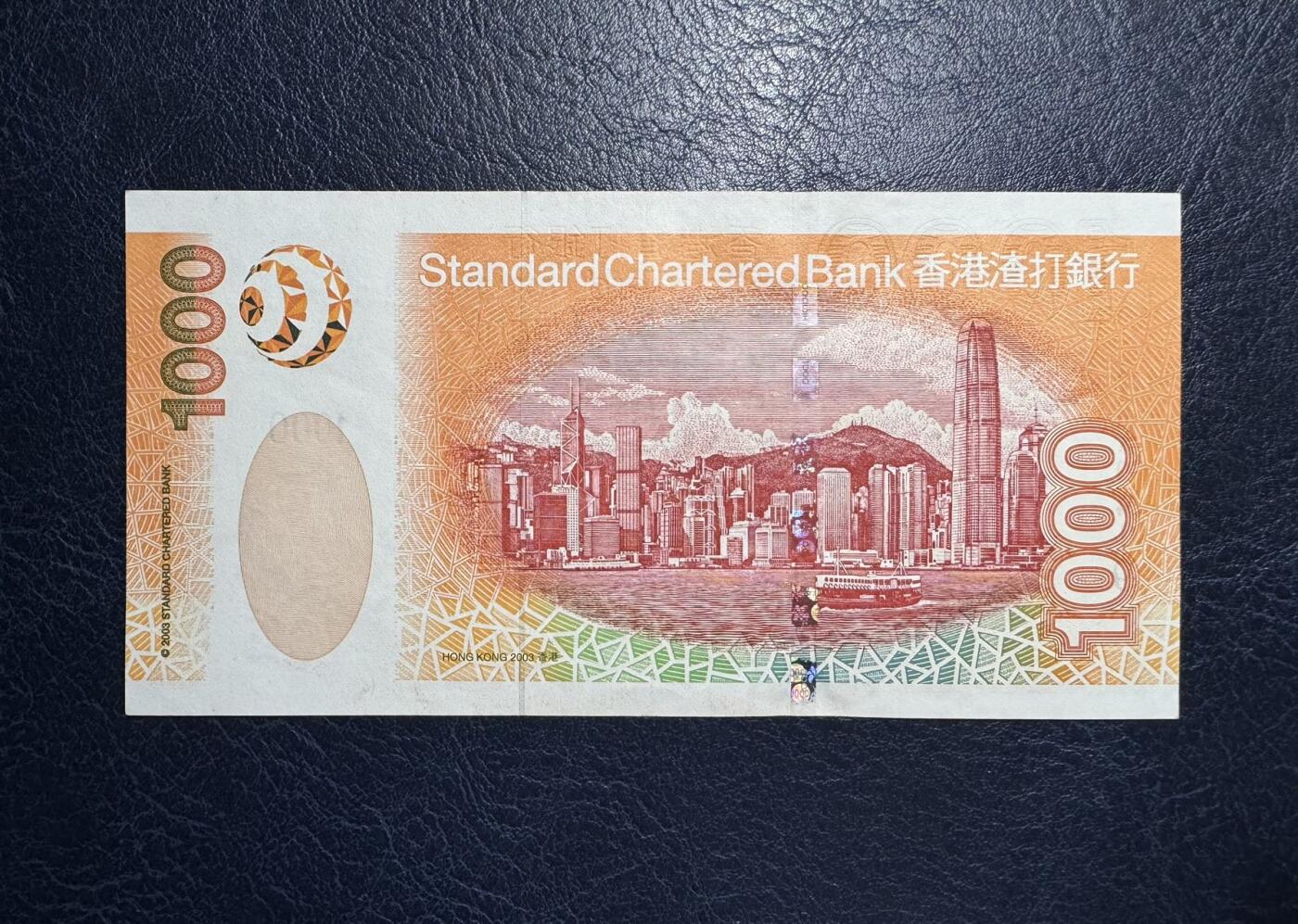 收藏联盟Quantum Auction 第395期拍卖  香港渣打银行2003年1000元首发AA冠 品相AU+ 
