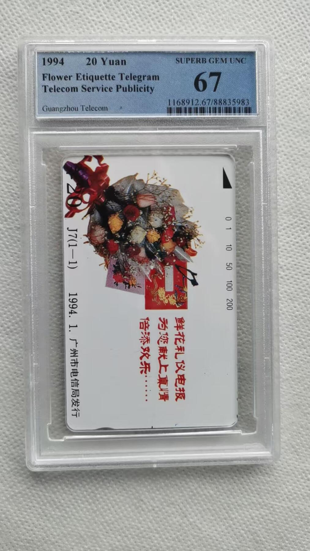 【琪哥网】美评PCGS磁卡专场(九） 【PCGS67】广州鲜花礼仪