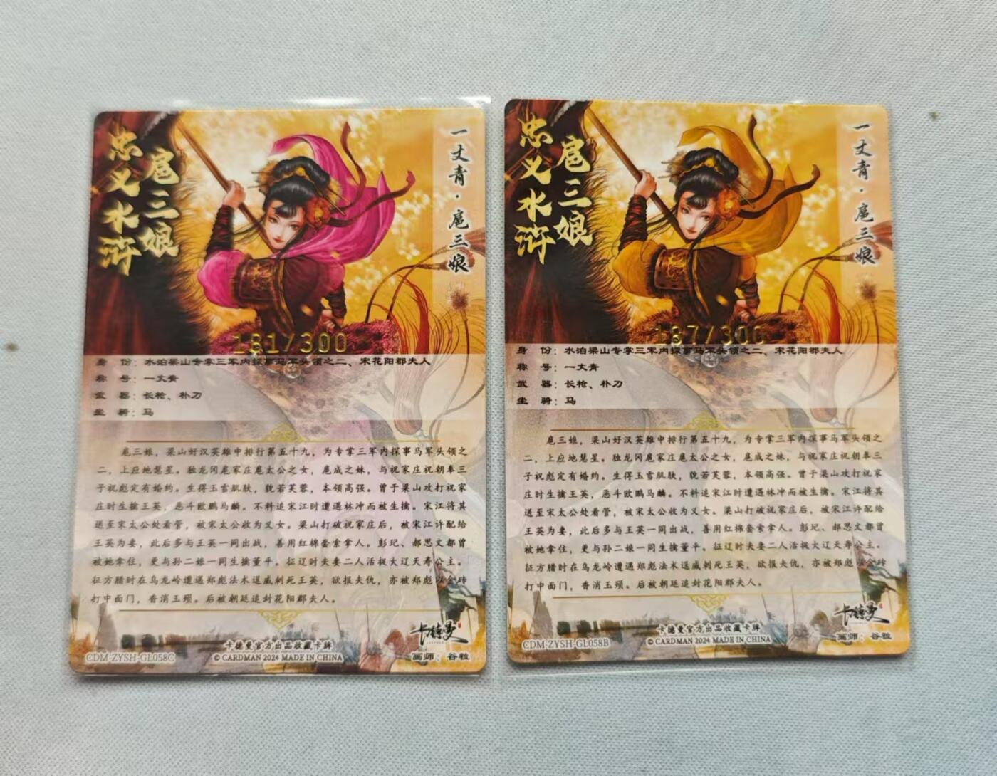 龍虎卡牌 第十四场（余之善，尤未悔） 【编号】粗闪卡2张 卡德曼忠义水浒-扈三娘 181/187