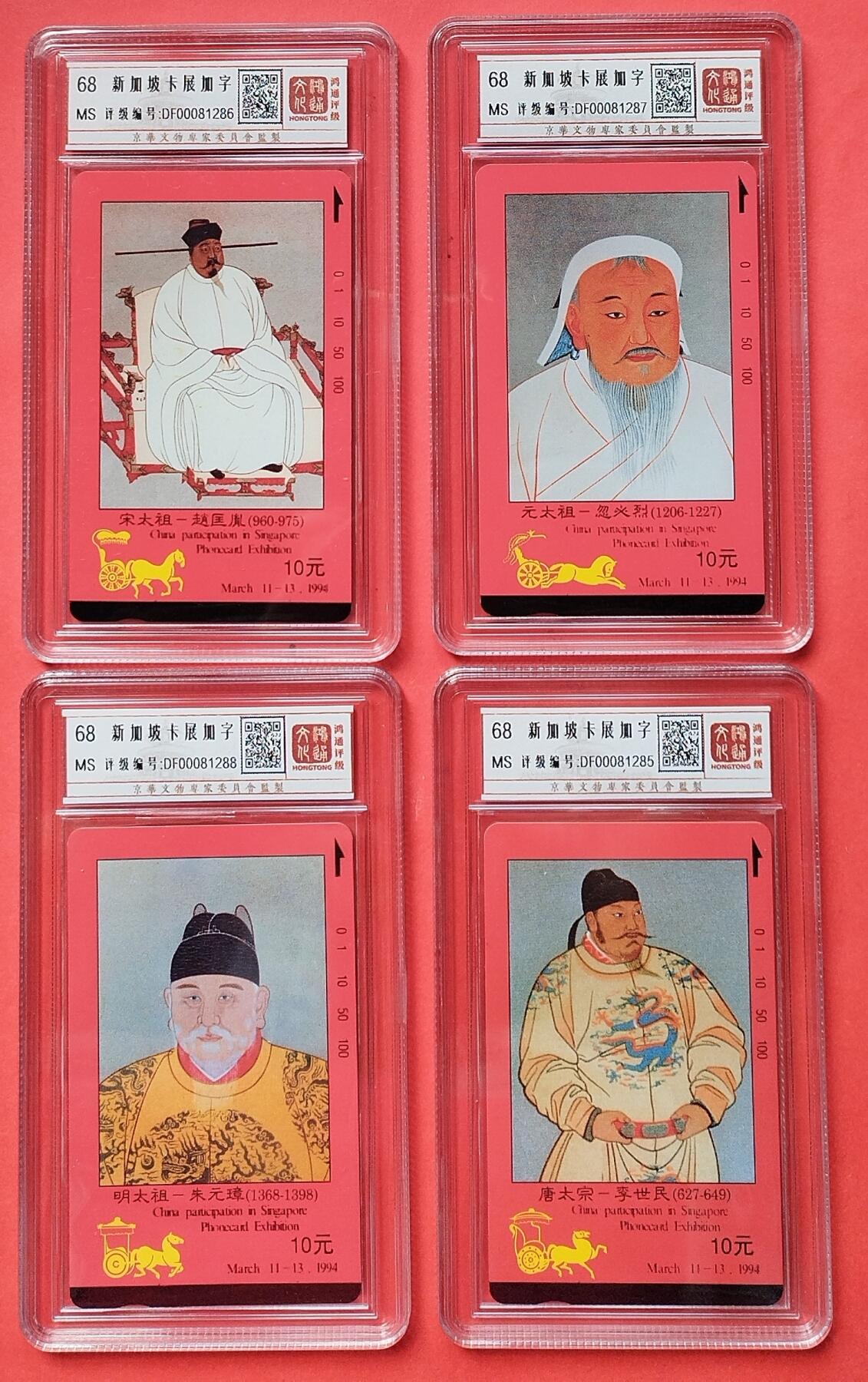 《鸿通俱乐部》拍卖第14期 11月27日21:30延时节拍 田村地方新卡《新加坡卡展加字》鸿通68分*4全