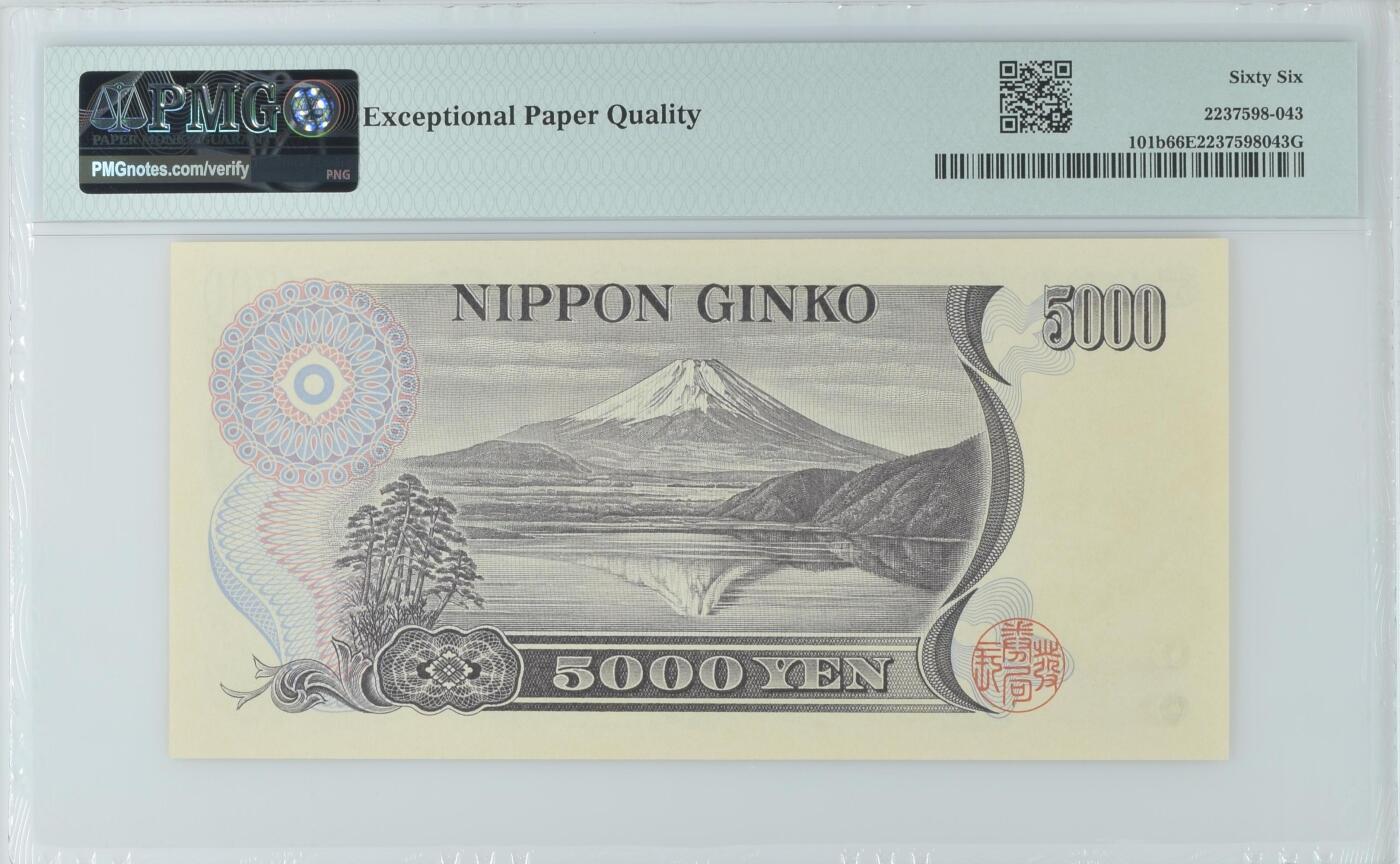 收藏联盟Quantum Auction 第395期拍卖  日本1993年5000日元 PMG66 靓号100000 几乎全同号 教育家 新渡户早稻