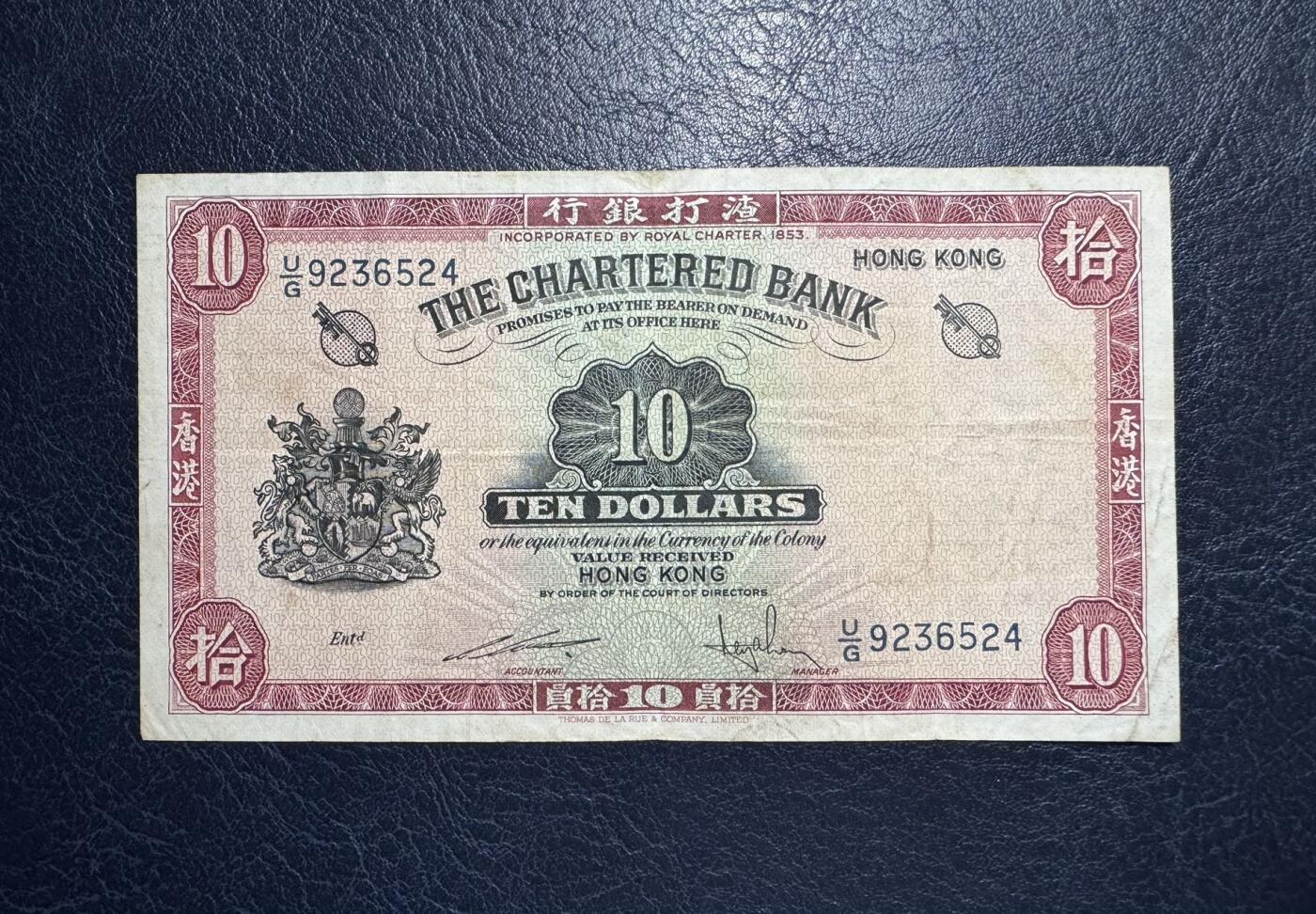 收藏联盟Quantum Auction 第395期拍卖  香港渣打银行1962-70年10元 非全新 品相如图 红钥匙