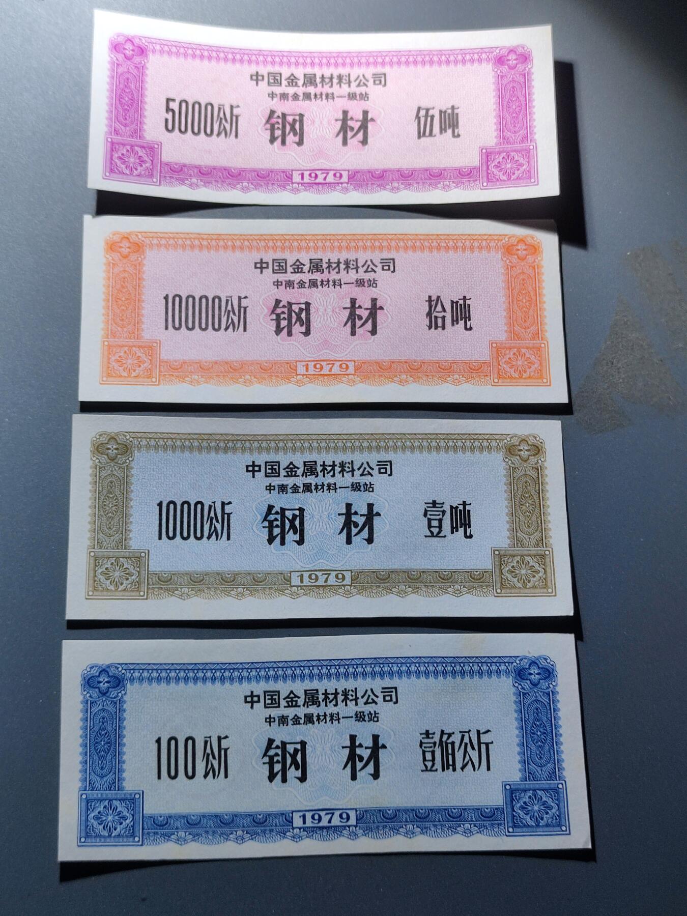 PCAI钱币28-89钱币奖章小专场 中国材料公司 券一套