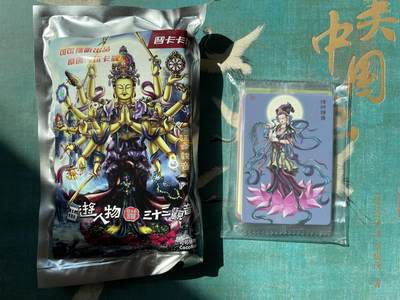 开心玩 第四期 - 可可瑞听-三十三观音 普卡全套  包含主套＋9好运签＋补卡特卡2张（图片未拍）