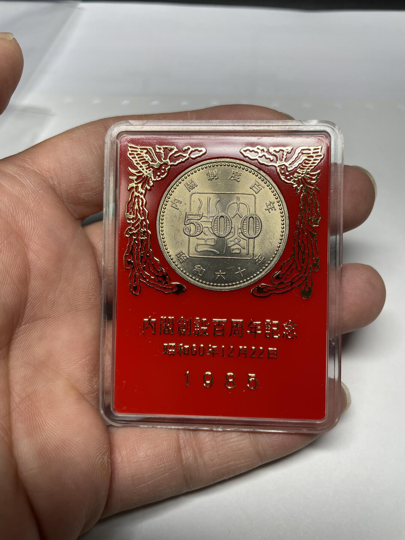 每日一拍，2024年集古藏今外币拍卖第十八期-第7场—（总第177拍），可以寄存60天，满160元包邮。 昭和60年日本500元