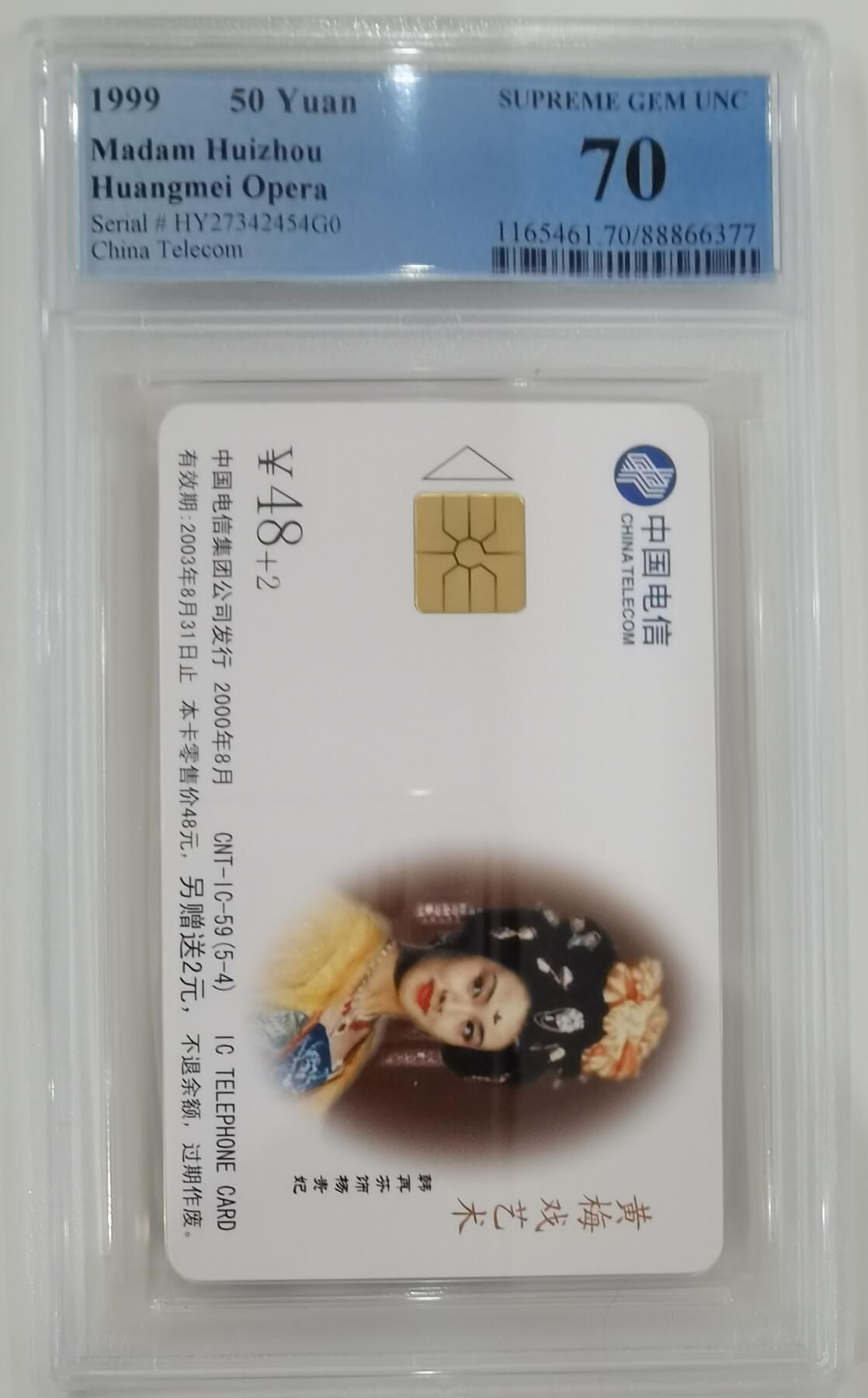 《鸿通俱乐部》拍卖第14期 11月27日21:30延时节拍 IC新卡《黄梅戏》PCGS70分*1枚