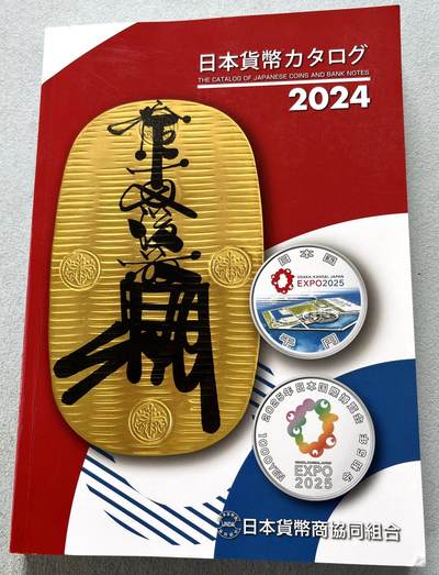 哈萨克斯坦、韩国套币、精制套币、各种纪念币/纪念银币、铜章，朝鲜常平母钱、户大当百、朝鲜花钱，维尔京群岛/伯利兹金币，缅甸孔雀银币、香港站洋一元银币等。彼得堡世界钱币勋章拍卖第115期 - 日本2023年货币目录书，自用95新，轻微翻阅痕迹。书价1980円、内含日本及日占硬币、古钱币、纸币等