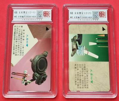 《鸿通俱乐部》拍卖第14期 11月27日21:30延时节拍 - GPT新卡《文房四宝》鸿通68分*2全
