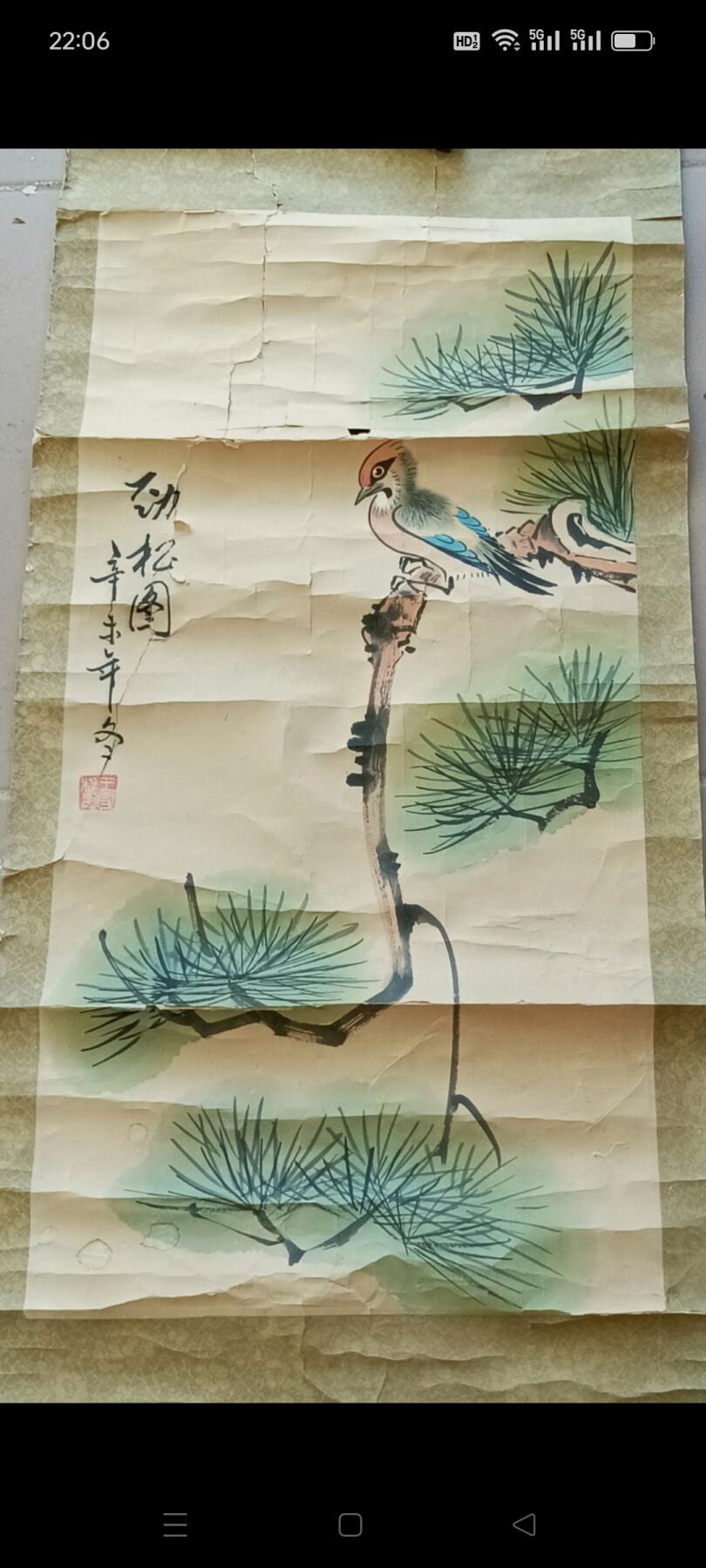 下乡淘得中国现代著名小写意花鸟画家【王雪涛】作品《劲松图》，画工漂亮，品相略差，包真迹，包老！