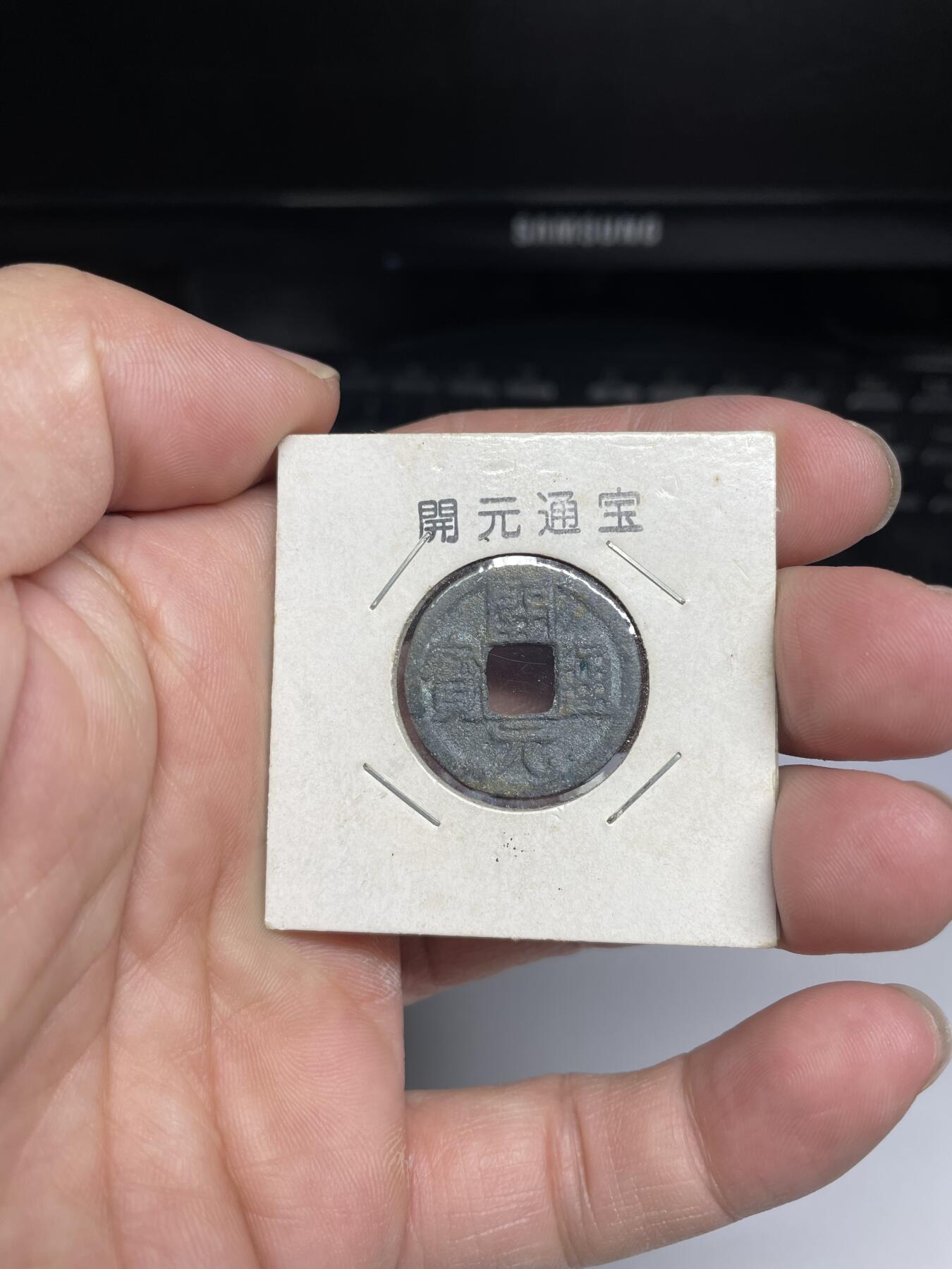 每日一拍，2024年集古藏今外币拍卖第十八期-第7场—（总第177拍），可以寄存60天，满160元包邮。 开元通宝