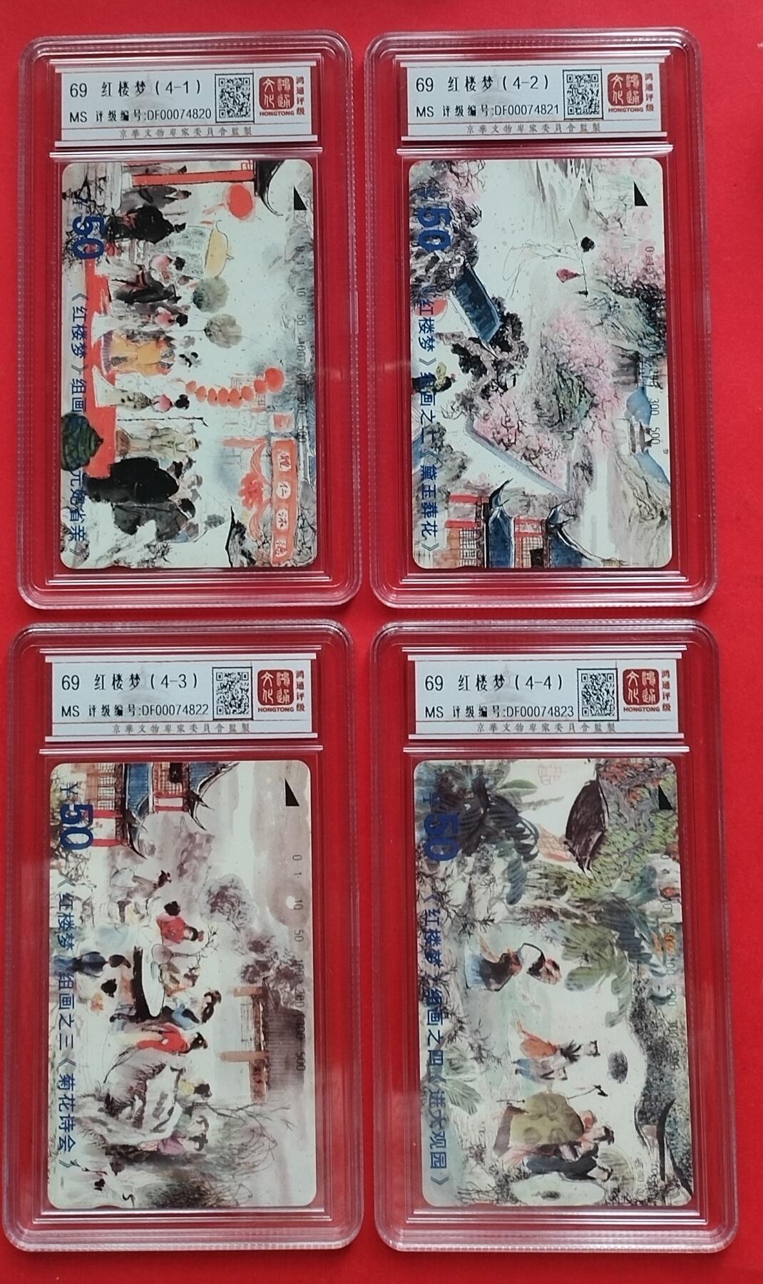 《鸿通俱乐部》拍卖第14期 11月27日21:30延时节拍 田村地方新卡《红楼梦》鸿通69分*4全
