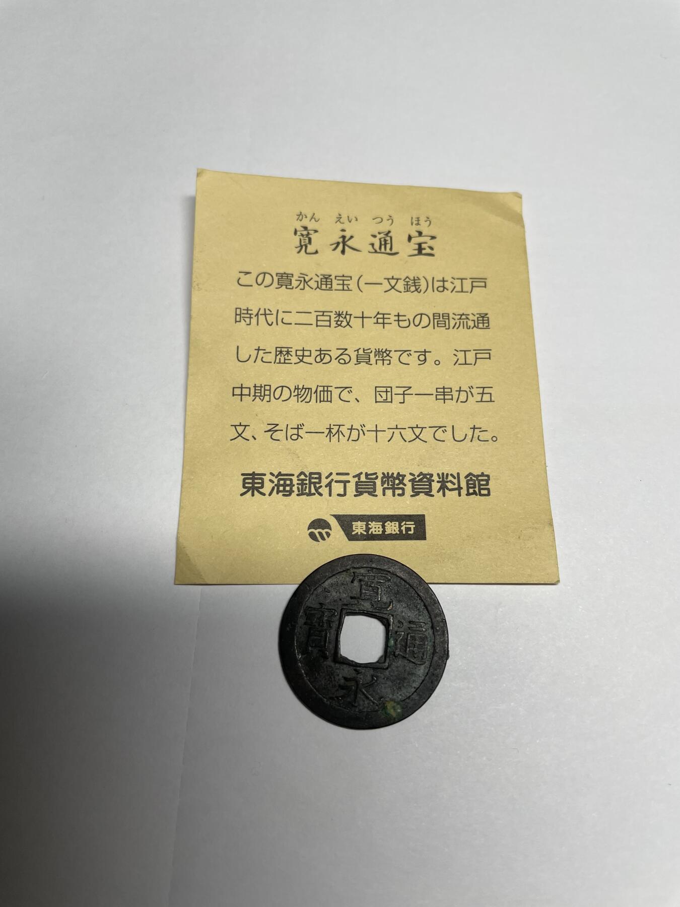 每日一拍，2024年集古藏今外币拍卖第十八期-第7场—（总第177拍），可以寄存60天，满160元包邮。 日本宽永通宝光背