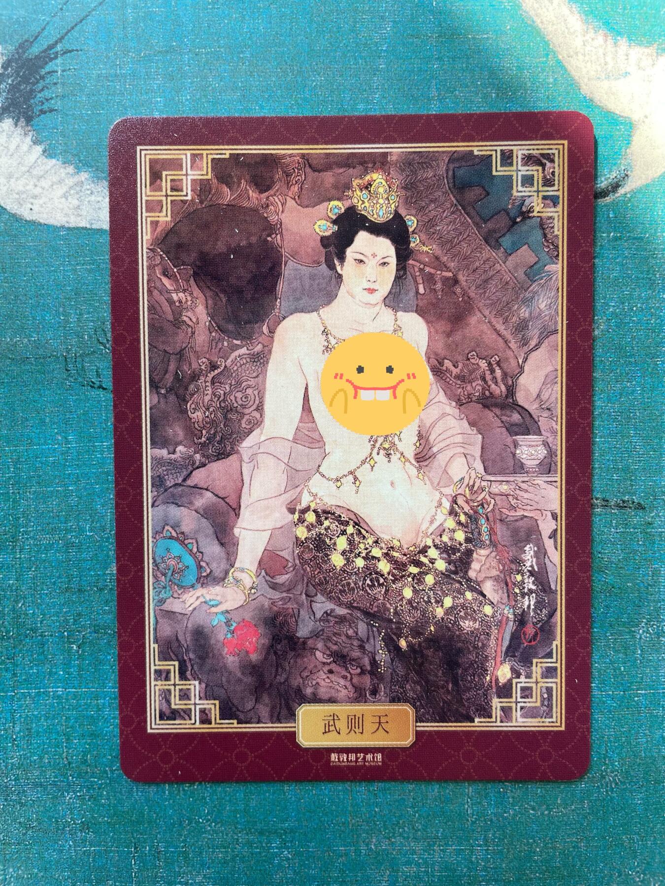 开心玩 第四期 戴敦邦长恨歌特卡-武则天，艺术卡