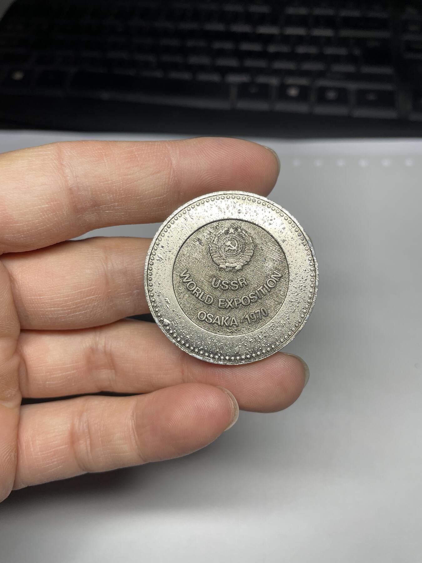 每日一拍，2024年集古藏今外币拍卖第十八期-第7场—（总第177拍），可以寄存60天，满160元包邮。 1970年展览会章38mm