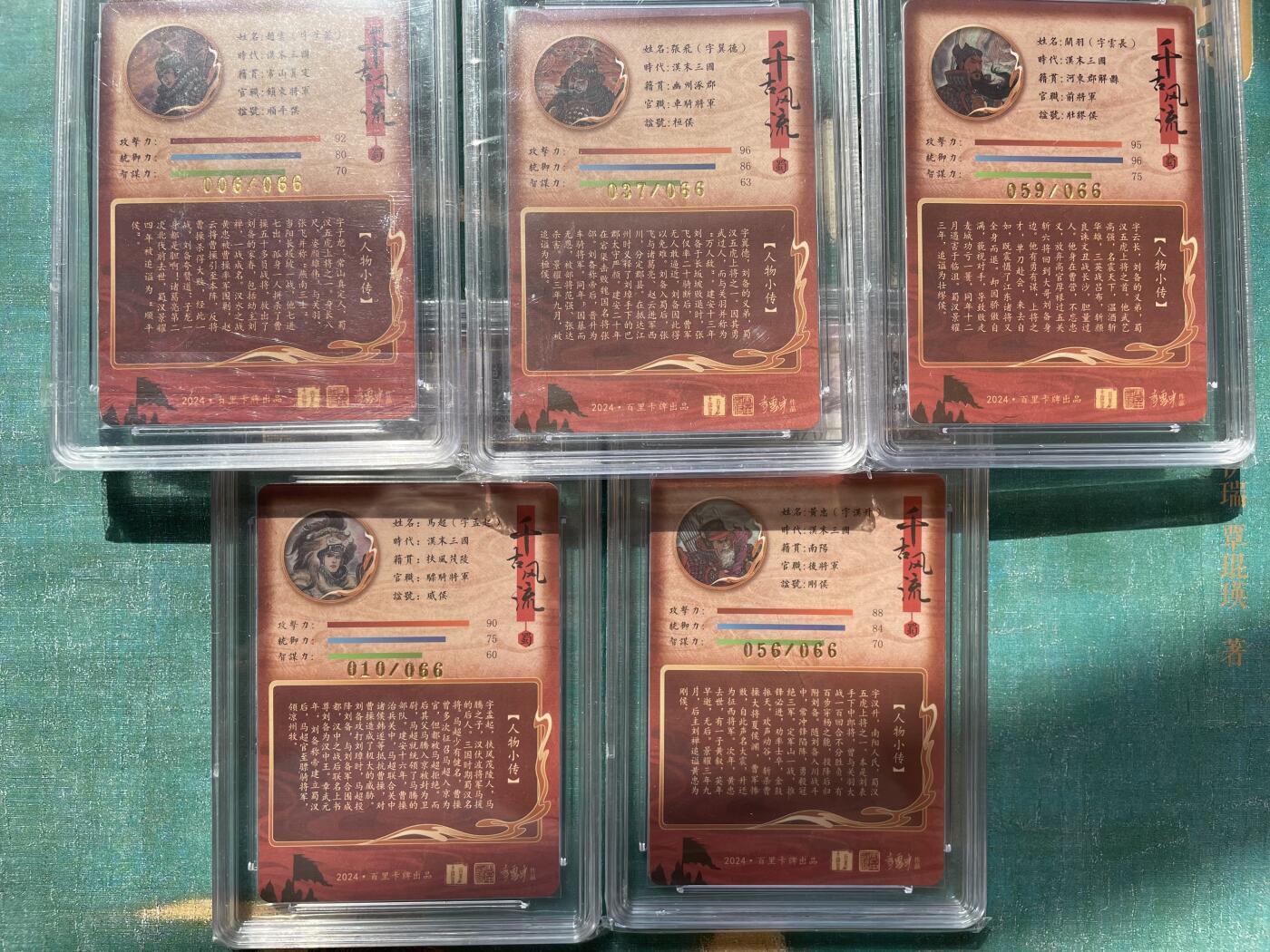 开心玩 第四期 【亲签卡】千古风流第一弹 李云中五虎亲签一套