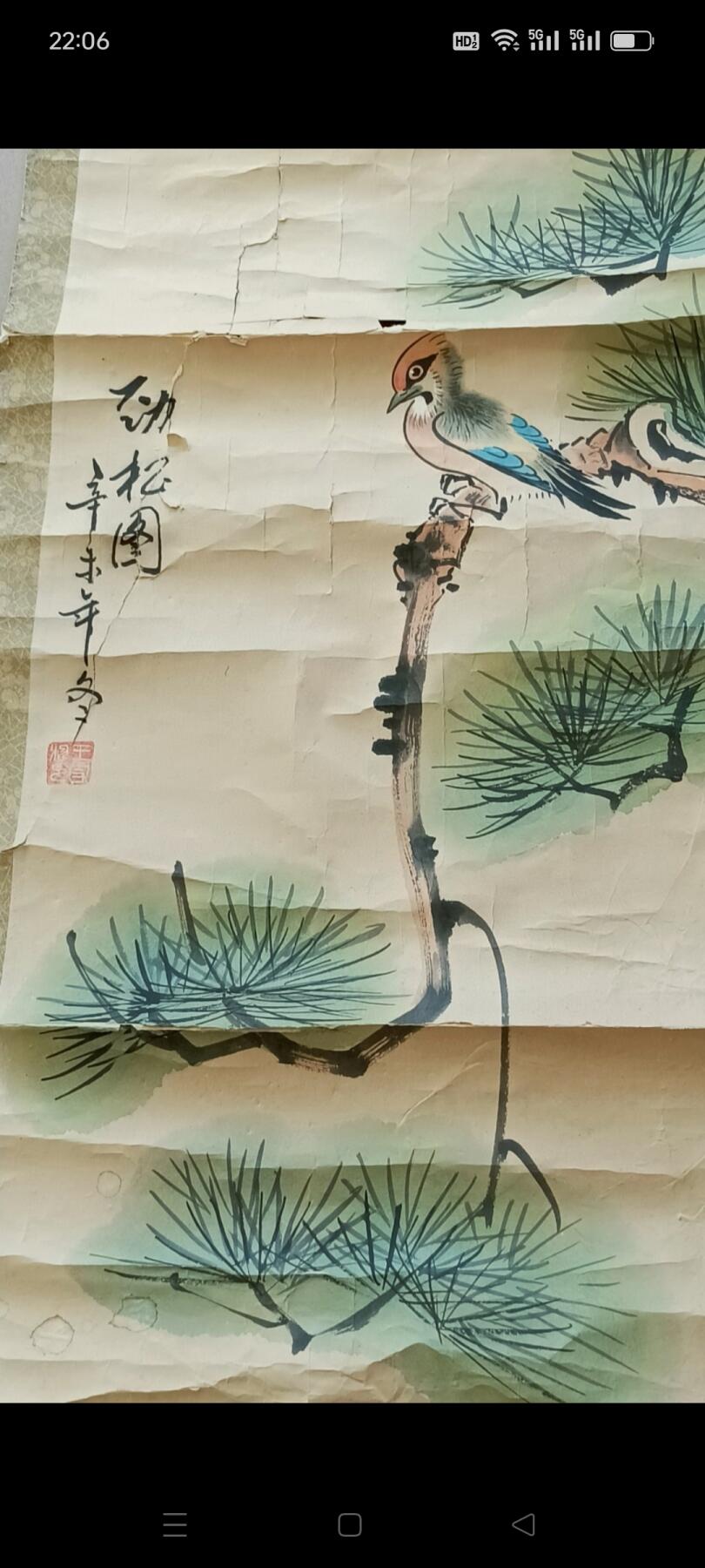 下乡淘得中国现代著名小写意花鸟画家【王雪涛】作品《劲松图》，画工漂亮，品相略差，包真迹，包老！