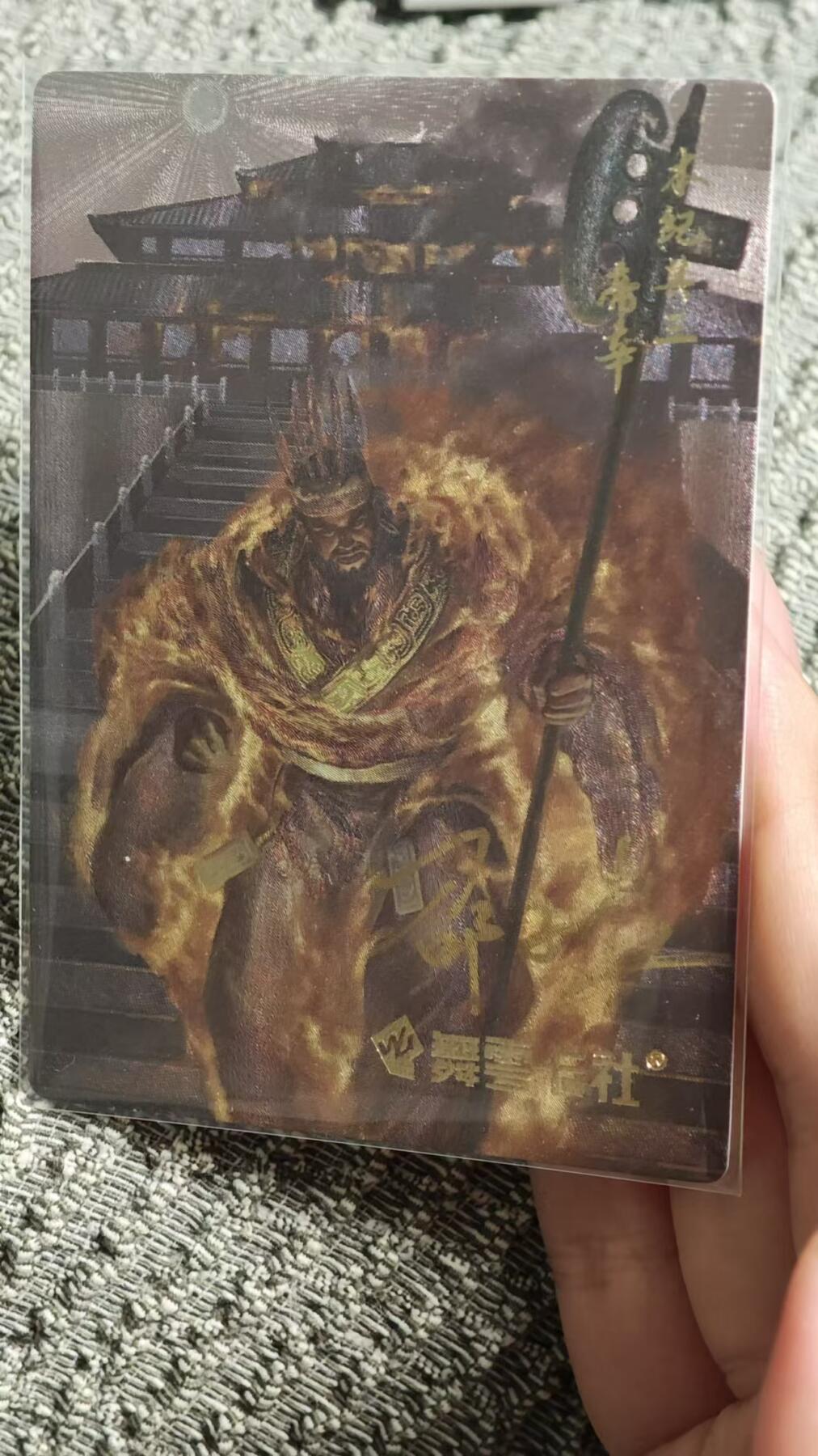 龍虎卡牌 第十四场（余之善，尤未悔） 【签名】粗闪卡 史记英杰传-帝辛