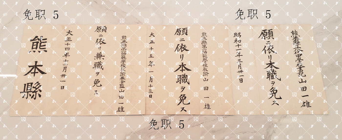 山田一雄 任命书位记等【陆军步兵少佐，履历未知】