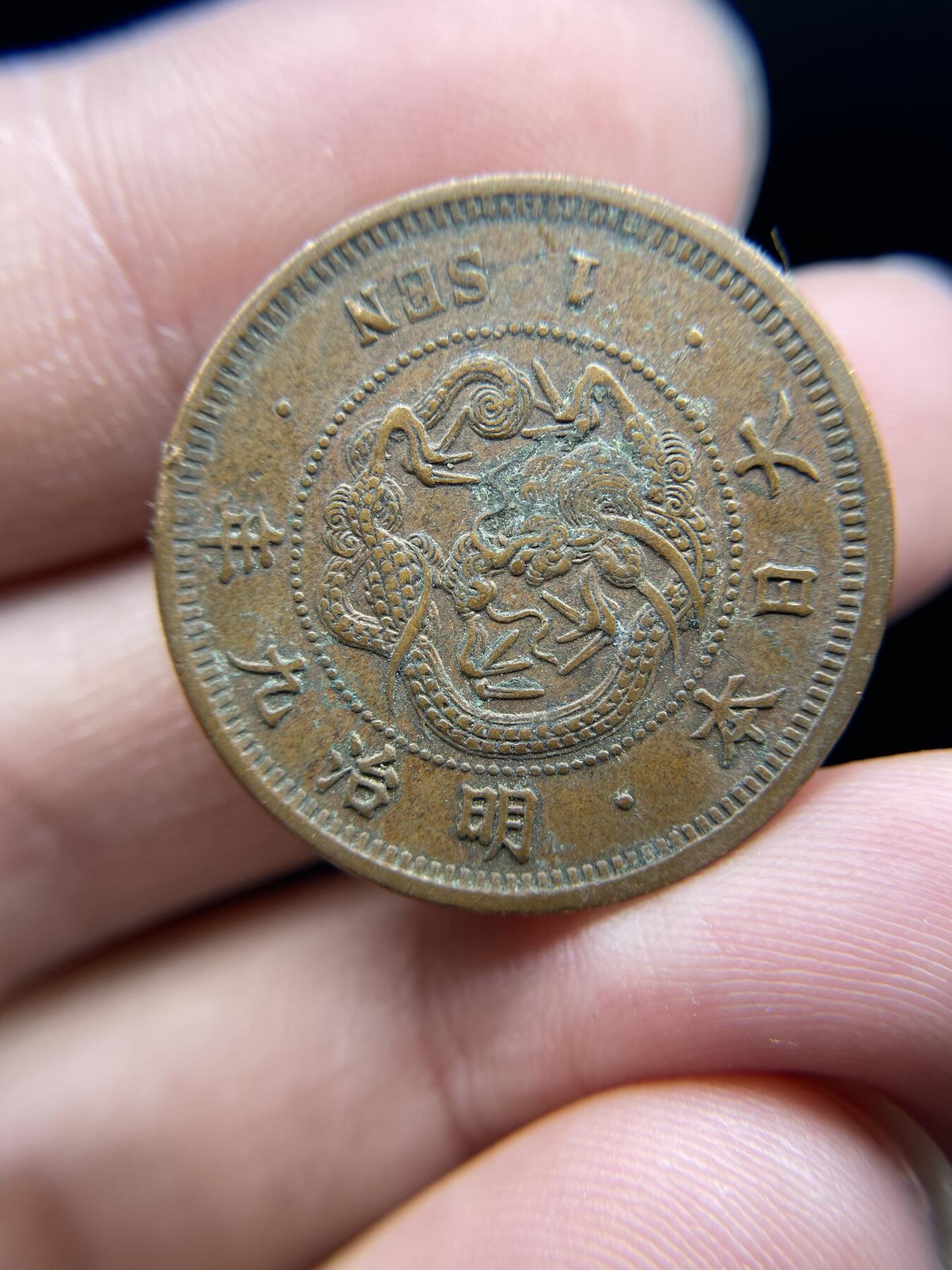 每日一拍，2024年集古藏今外币拍卖第十八期-第7场—（总第177拍），可以寄存60天，满160元包邮。 美品明治九年龙一钱