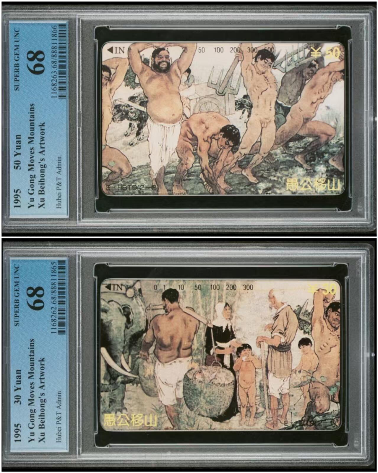 【琪哥网】美评PCGS磁卡专场(九） 【PCGS68】湖北愚公移山