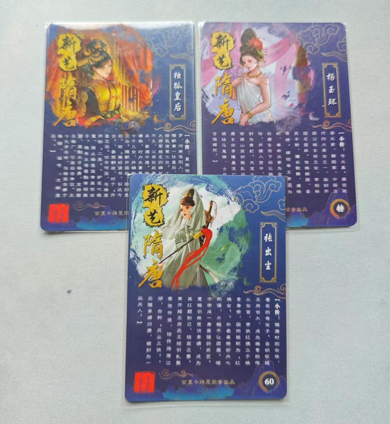龍虎卡牌 第十四场（余之善，尤未悔） 粗闪卡3张 新艺隋唐-独孤皇后&杨玉环&张出尘