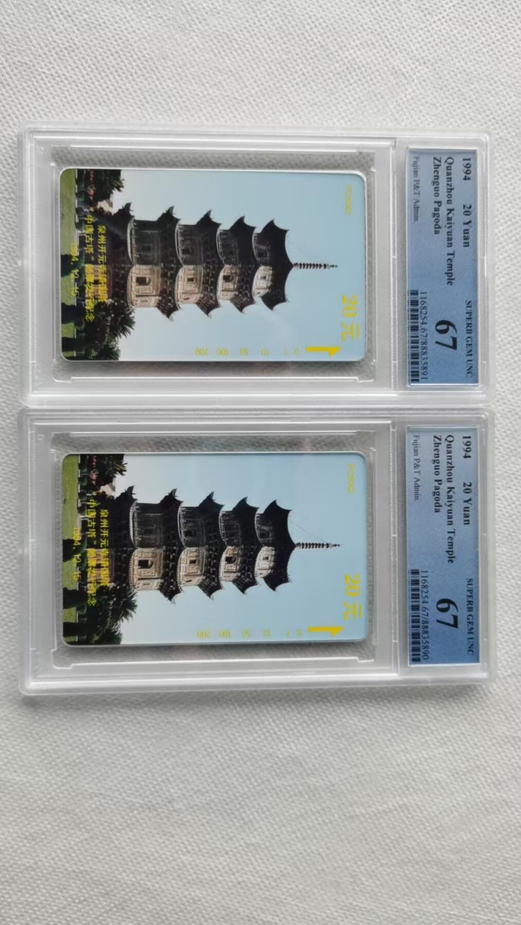 【琪哥网】美评PCGS磁卡专场(九） 【PCGS67】泉州广元塔2枚一组