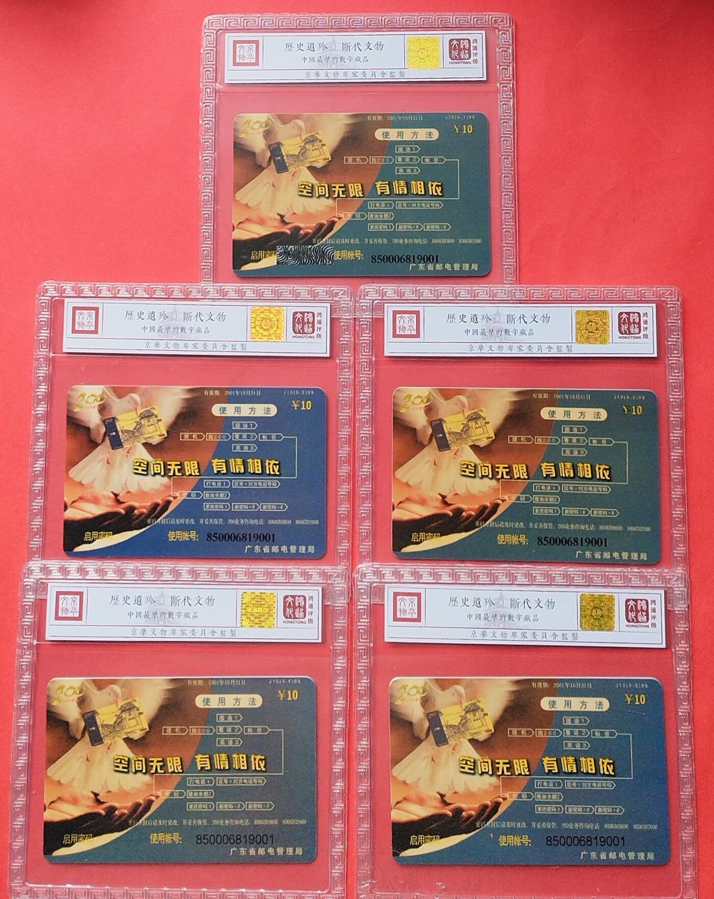 《鸿通俱乐部》拍卖第14期 11月27日21:30延时节拍 密码新卡《庆祝中国成立五十周年》鸿通68分*5全