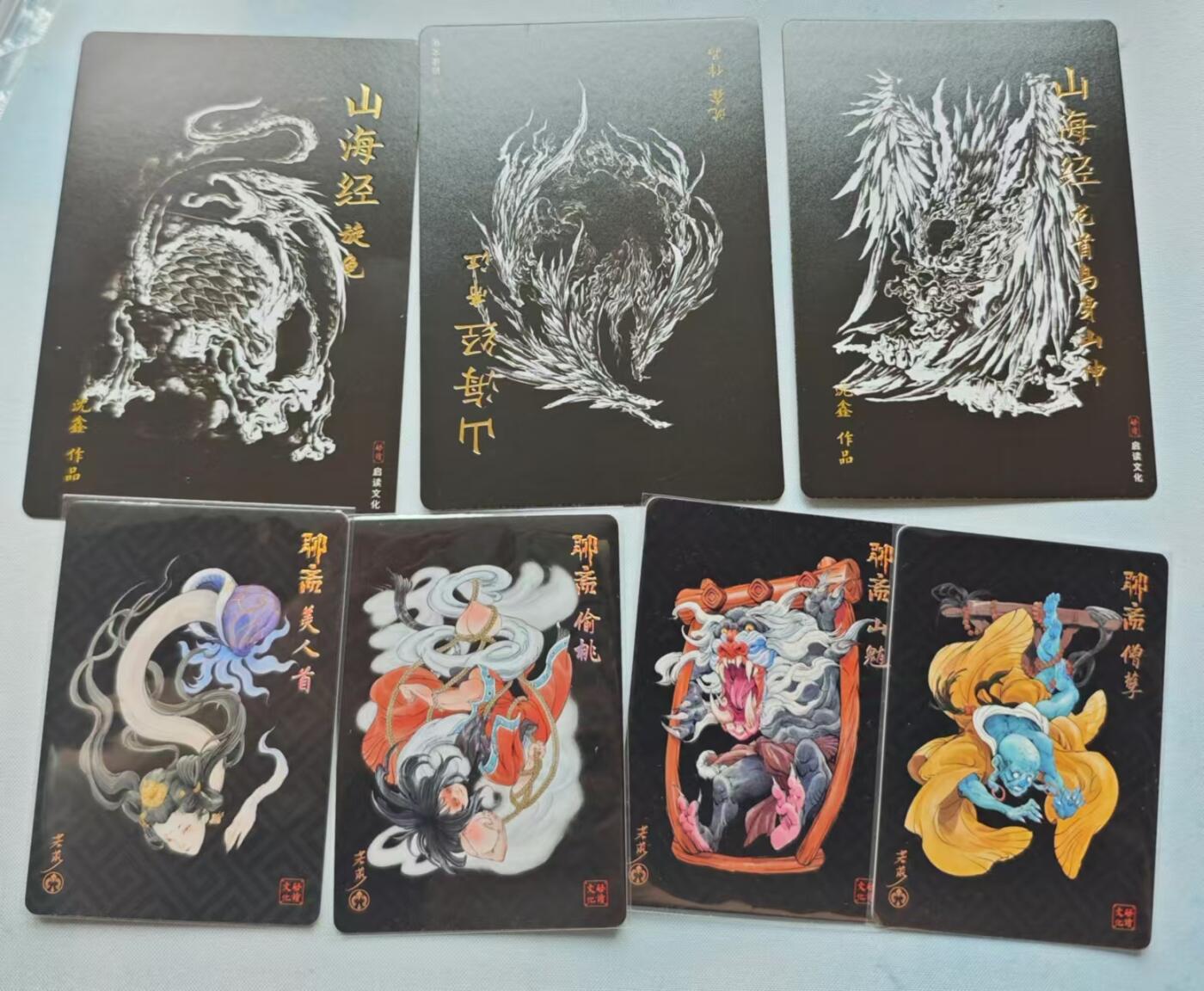 龍虎卡牌 第十四场（余之善，尤未悔） 沈鑫山海经明信片3张+若莎聊斋粗闪卡4张