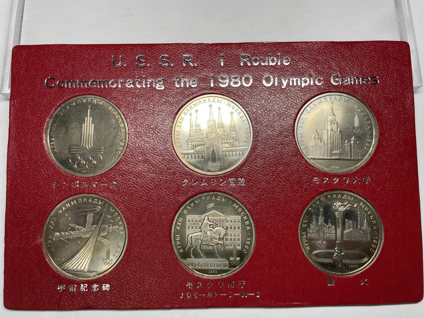 每日一拍，2024年集古藏今外币拍卖第十八期-第7场—（总第177拍），可以寄存60天，满160元包邮。 1980年苏联纪念币一盒6枚