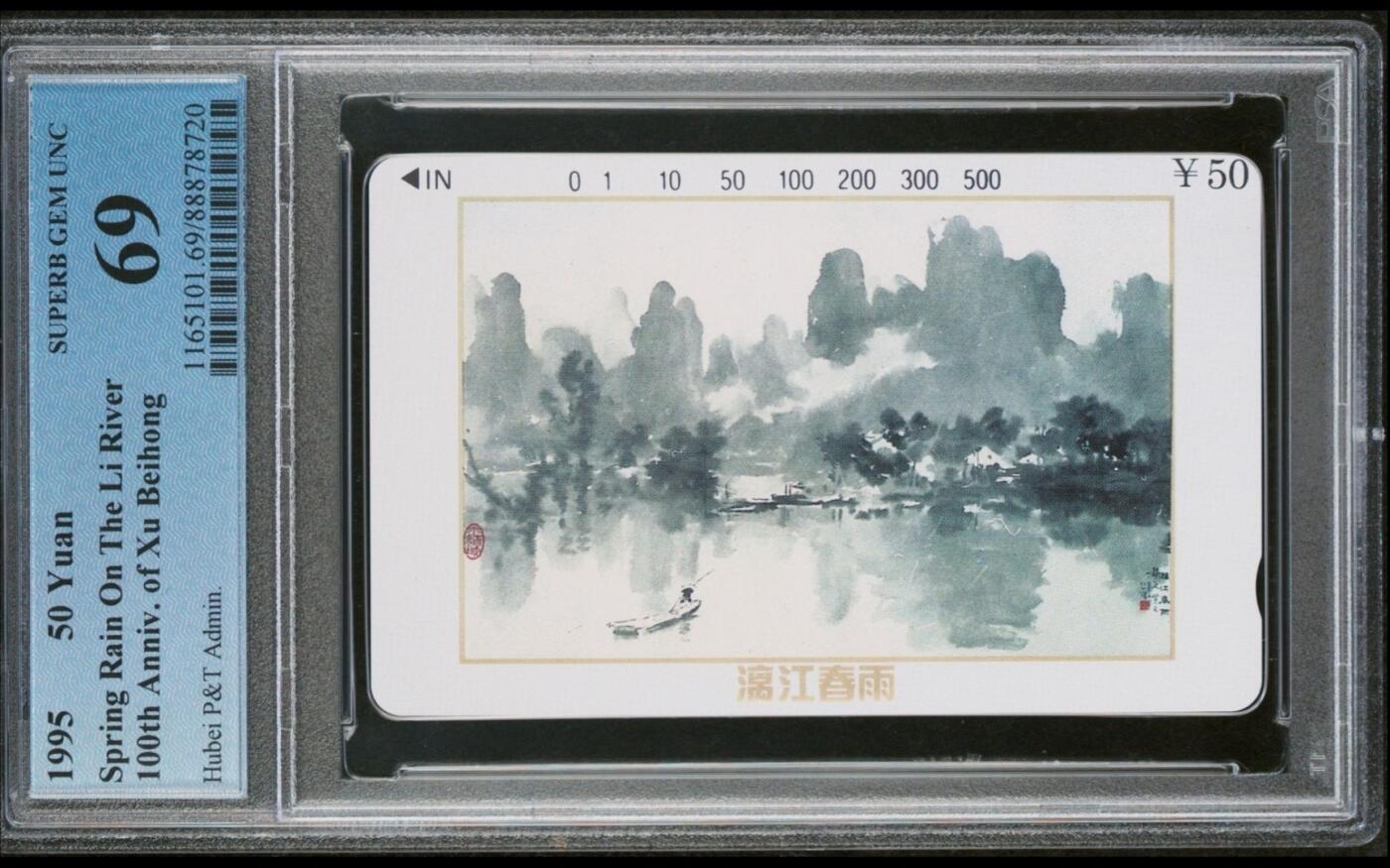【琪哥网】美评PCGS磁卡专场(九） 【PCGS69】湖北徐悲鸿漓江散卡一枚