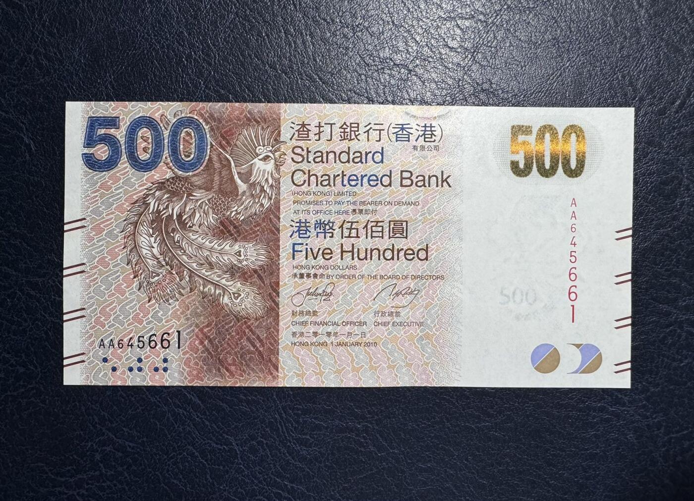 收藏联盟Quantum Auction 第395期拍卖  香港渣打银行2010年500元首发AA冠 品相全新UNC