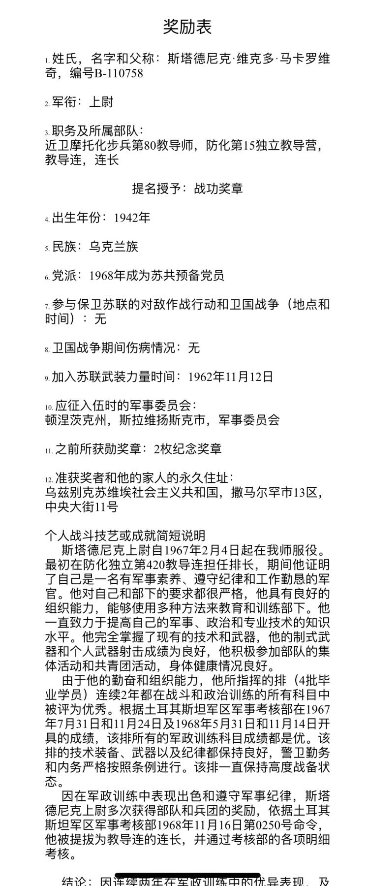大猫徽章拍卖 第260期 苏联战功奖章 冷战时期