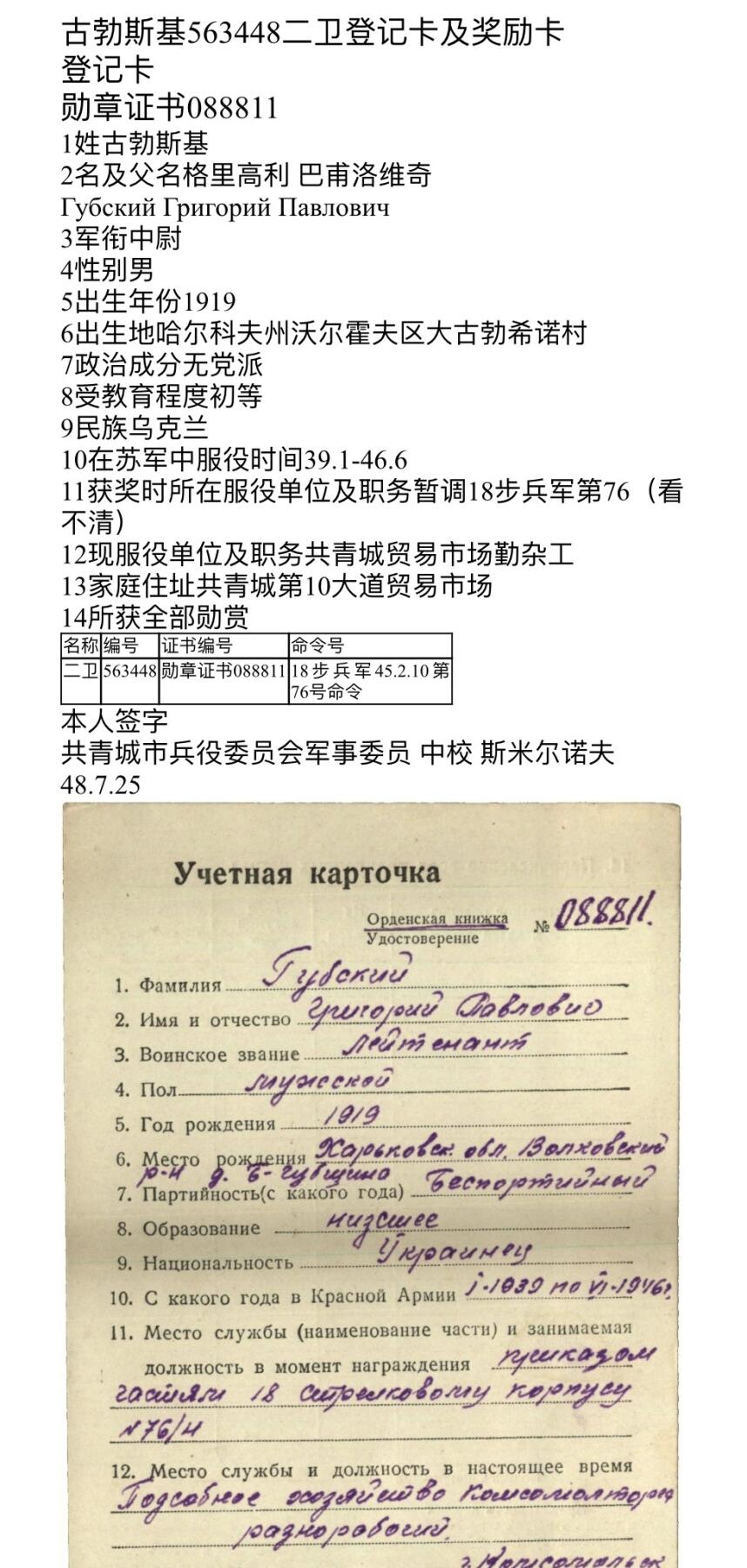 大猫徽章拍卖 第260期 苏联43二卫 带证 档案齐全