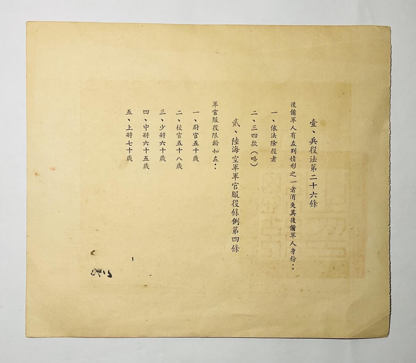 韵星假日精品2024冬季军品类拍卖会-- Rimey Holidays Boutique 2024 Winter Militaria Sale 黄埔16期陆军少将徐武定退役令