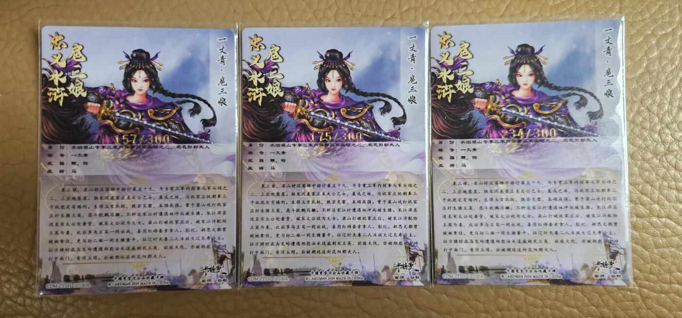 龍虎卡牌 第十四场（余之善，尤未悔） 【编号】粗闪3张 谷粒-紫衣三娘 157/175/234
