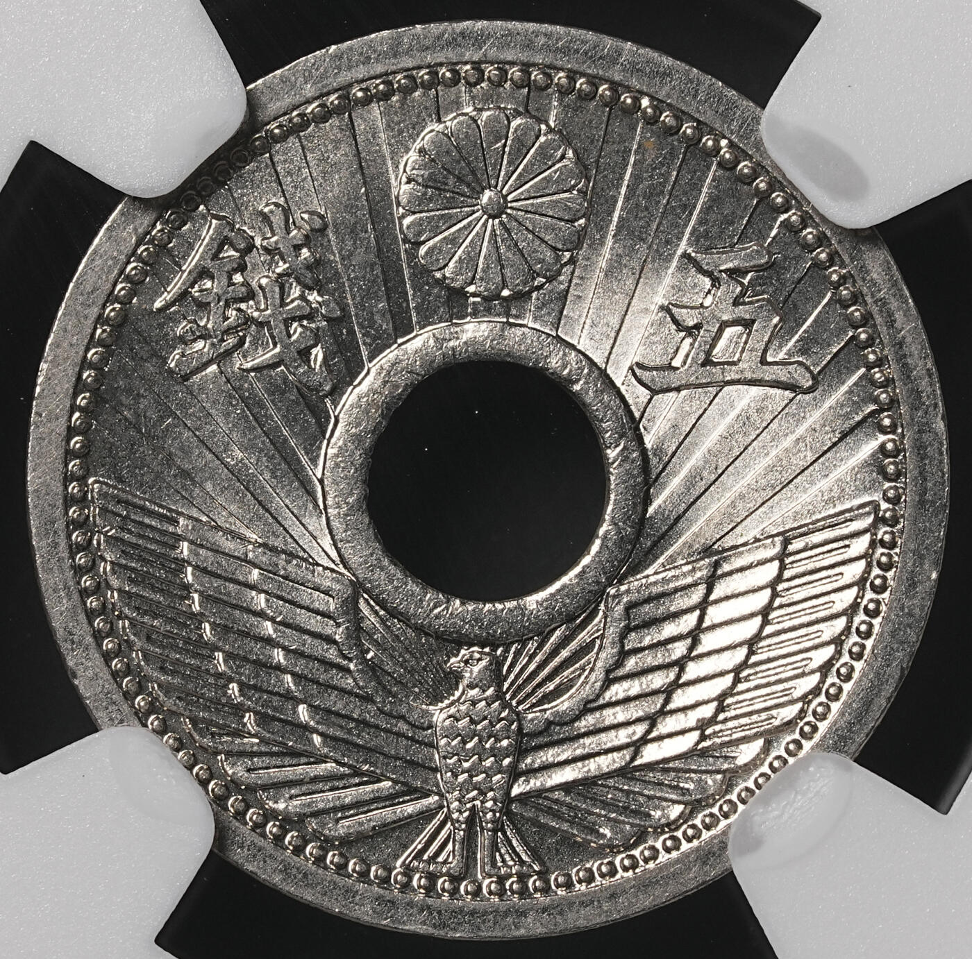 修遠堂世界钱币第四十九期 全场包邮 NGC MS66 昭和八年中孔五钱 冠军分