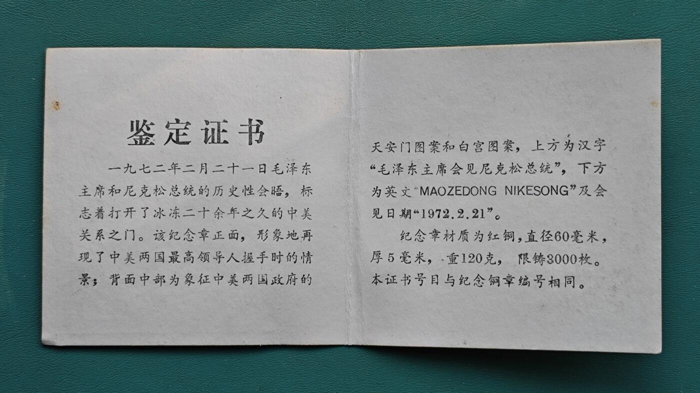 毛泽东会见尼克松纪念大铜章带原盒原包装稀少品
