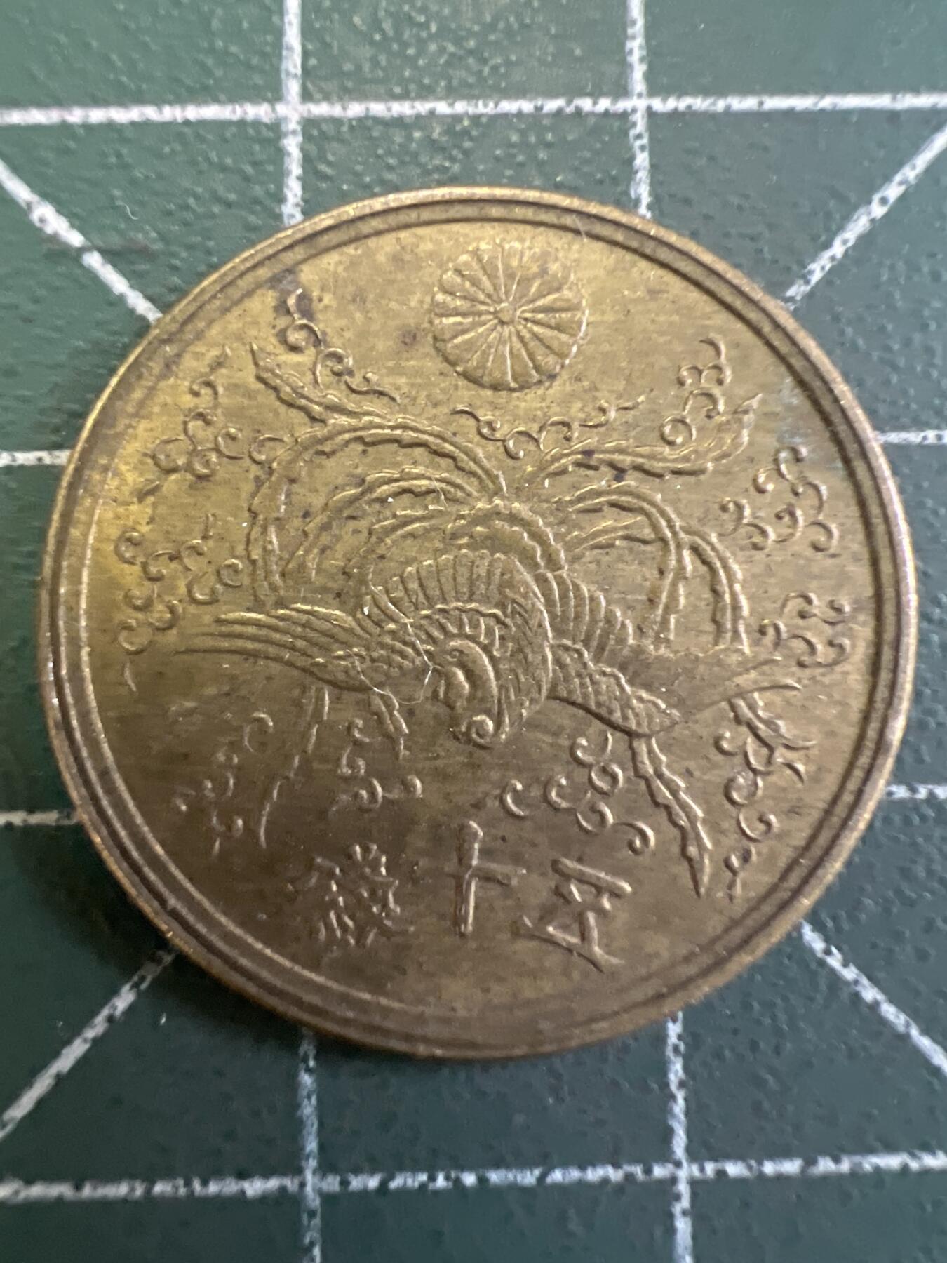 第773期  硬币专场 （无押金，捡漏，全场50包邮，偏远地区除外，接收代拍业务，本店十天发一次货） 日本五十钱