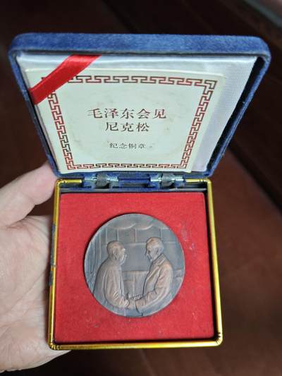 毛泽东会见尼克松纪念大铜章带原盒原包装稀少品 - 毛泽东会见尼克松纪念大铜章带原盒原包装稀少品