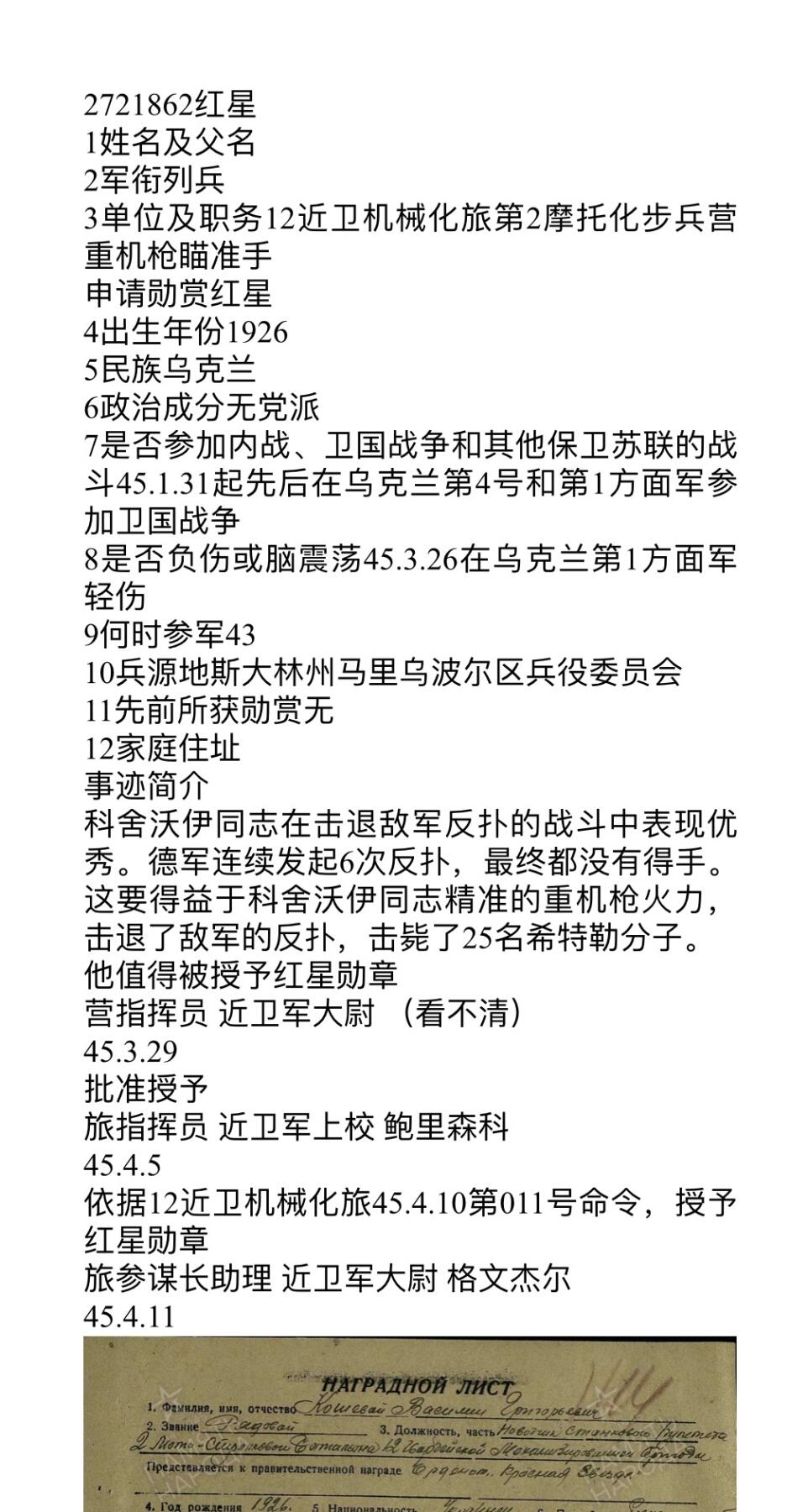 大猫徽章拍卖 第260期 苏联双红星勋章连号套 档案齐全带证
