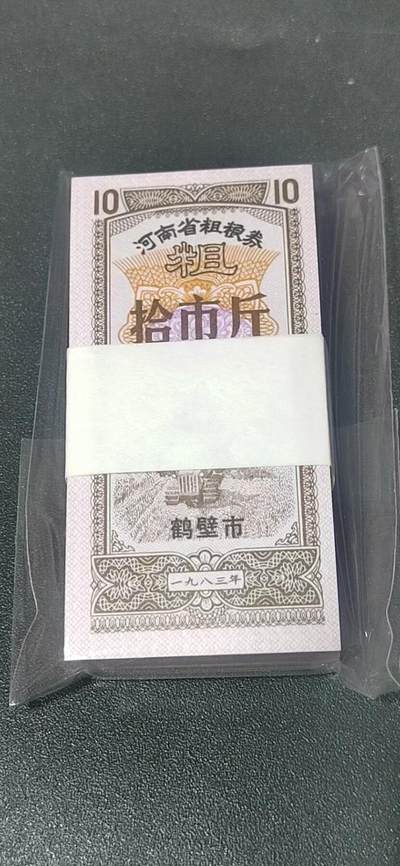 票证拍场，都是整刀 - 🔥鹤壁市粗粮券🔥河南省粗粮券（鹤壁市），面值拾市斤，1983年发行，整刀100张