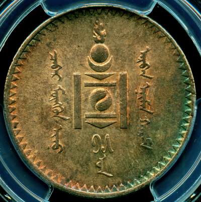 PCGS评级MS62蒙古国1925年1图格里克五彩原味蓝钢彩加金彩 1925年前苏联列宁格勒造币厂代铸 带有沙俄银币前苏联五彩风格 - PCGS评级MS62蒙古国1925年1图格里克五彩原味蓝钢彩加金彩 1925年前苏联列宁格勒造币厂代铸 带有沙俄银币前苏联五彩风格