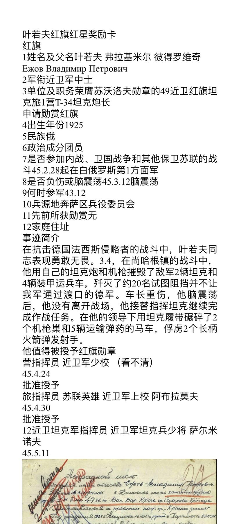 大猫徽章拍卖 第260期 苏联红旗红星套 档案齐全