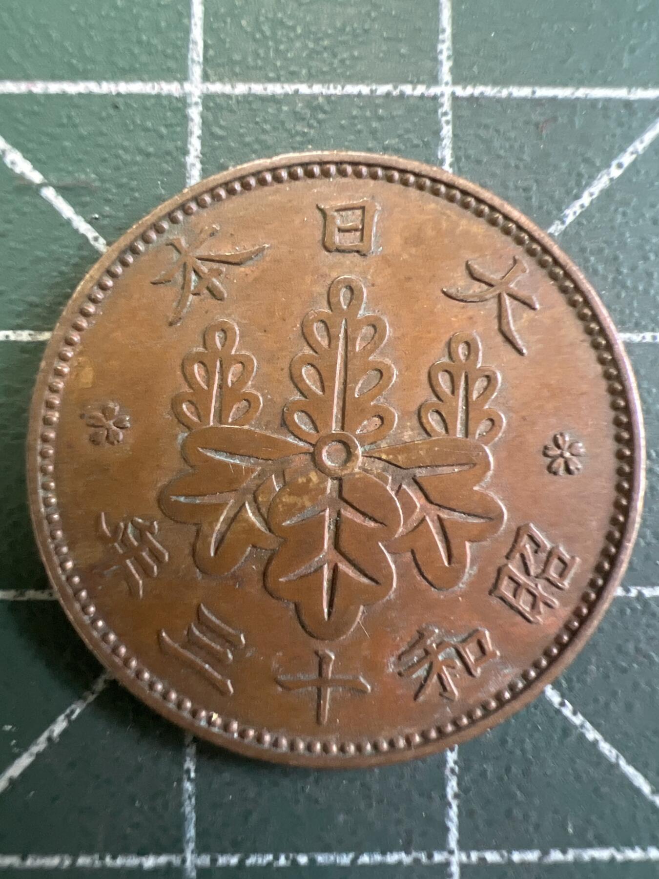 第772期  硬币专场 （无押金，捡漏，全场50包邮，偏远地区除外，接收代拍业务，本店十天发一次货） 日本一钱