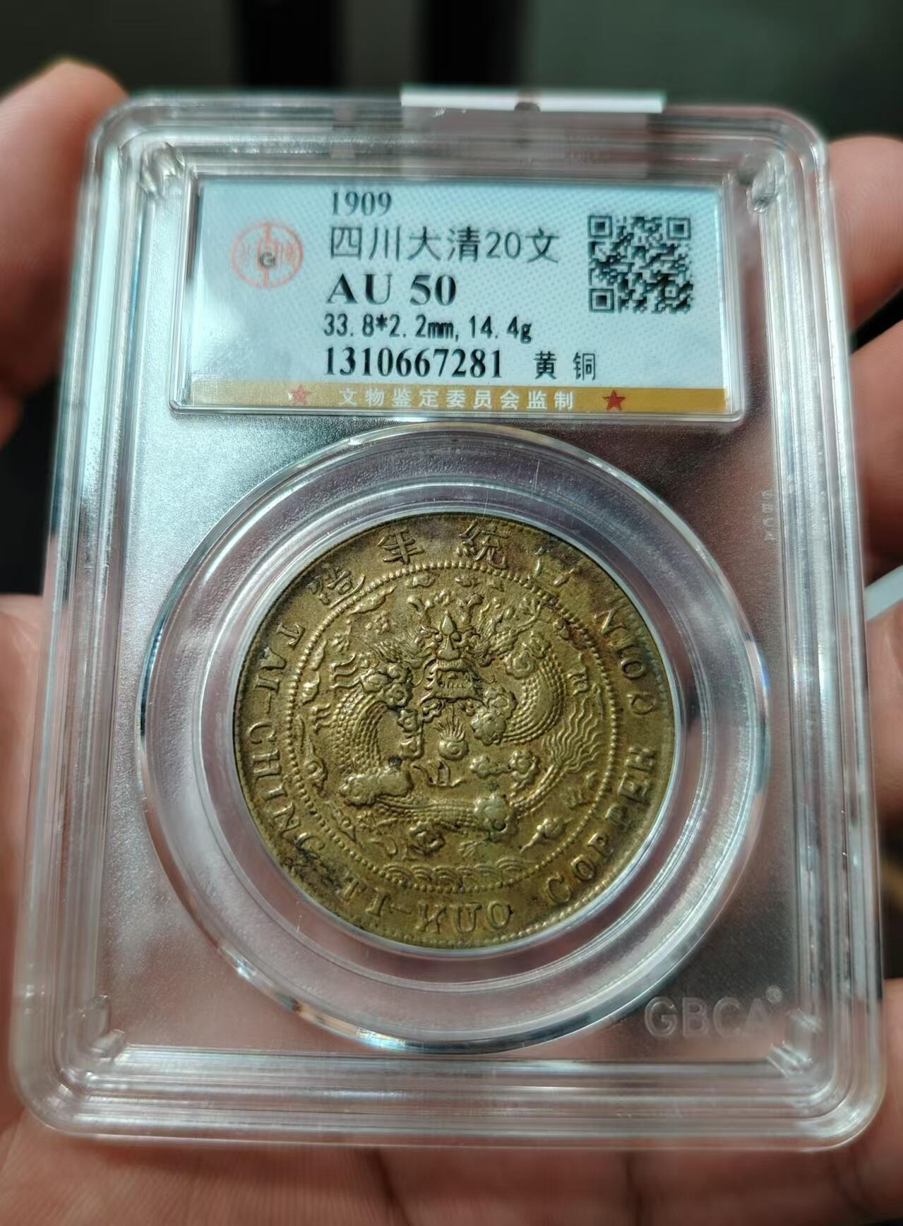 中川二十文黄铜au50
