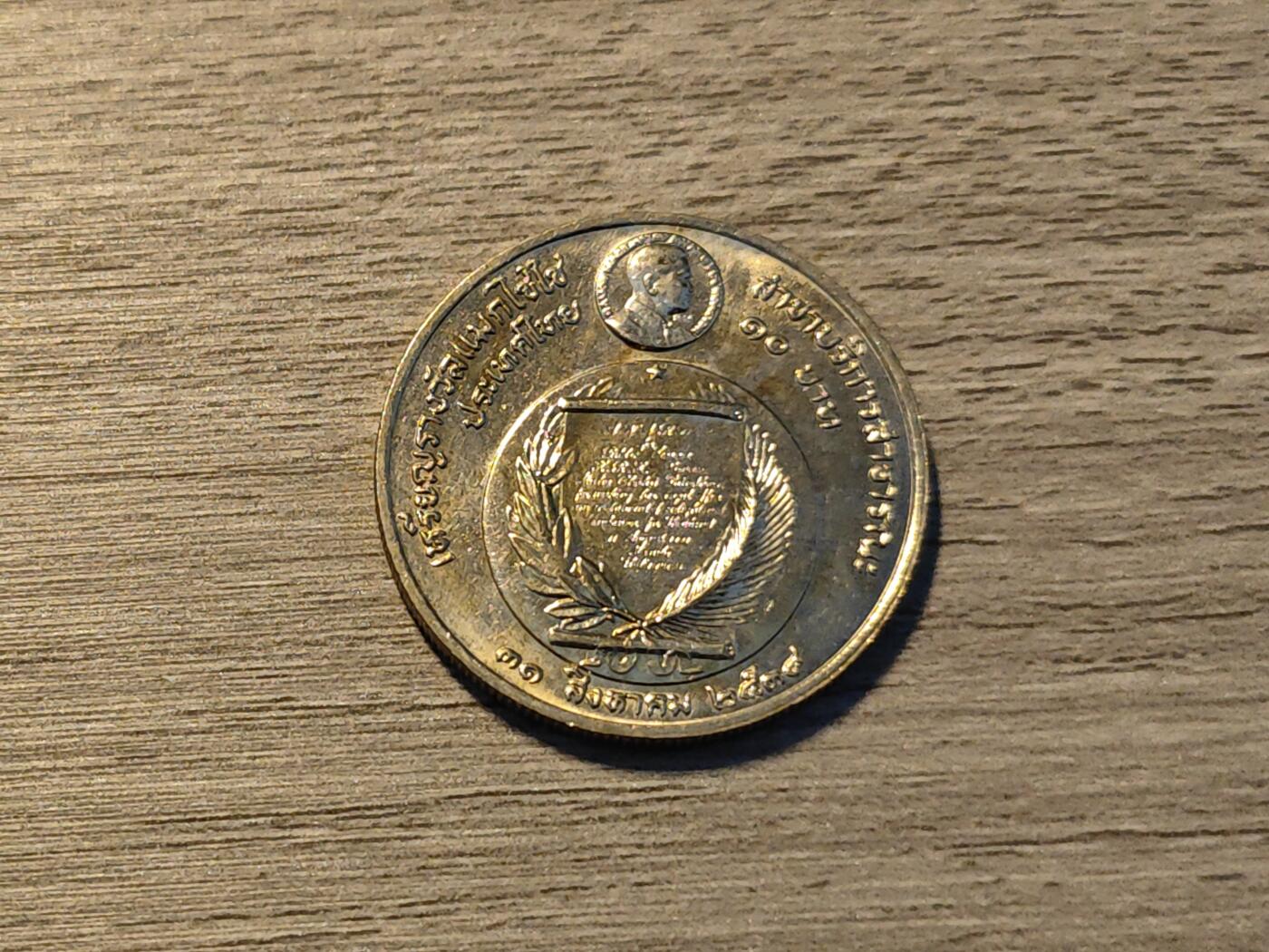 小小杂货铺第六期 泰国1991年两泰铢公主获得基金会奖纪念币