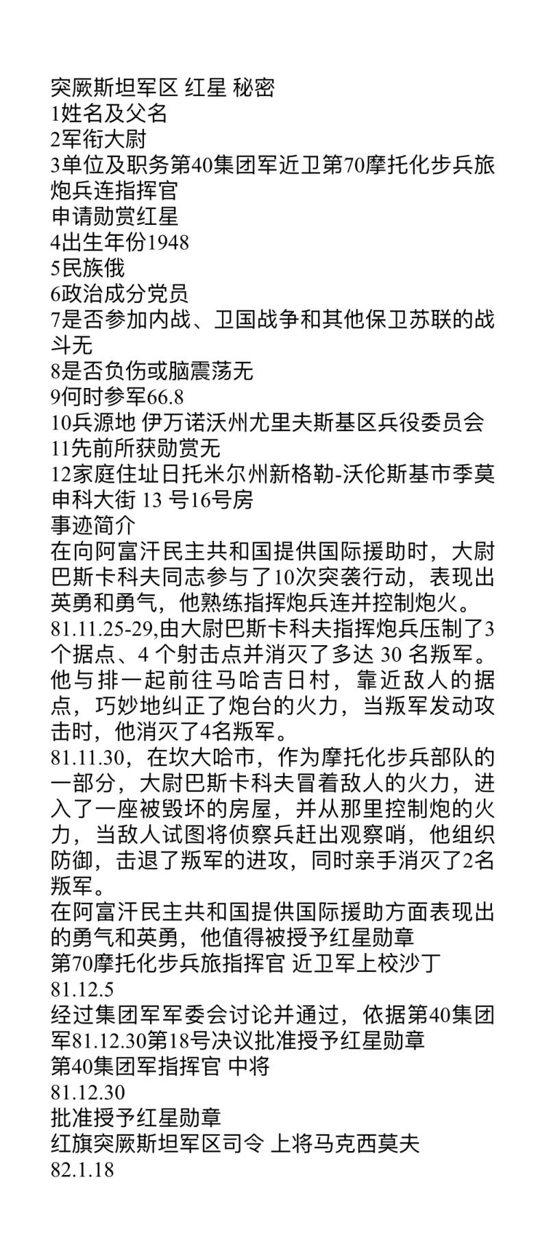 大猫徽章拍卖 第260期 苏联红星勋章3⃣️ 档案齐全 阿富汗事迹