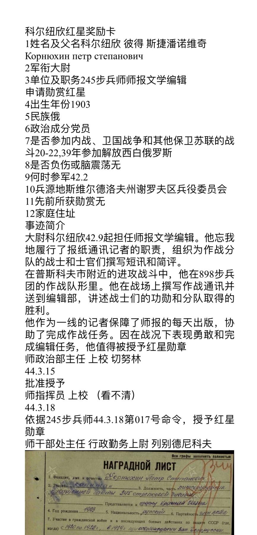 大猫徽章拍卖 第260期 苏联红星小套 战地记者