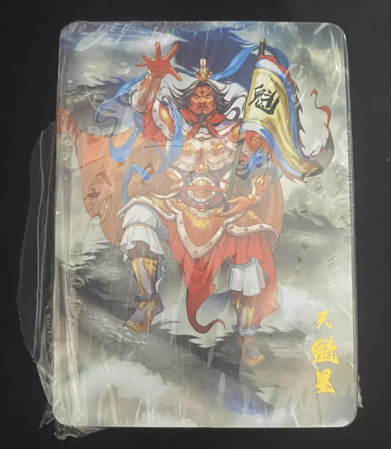 龍虎卡牌 第十四场（余之善，尤未悔） 【原封】普卡一套 百里魔神水浒（上弹）